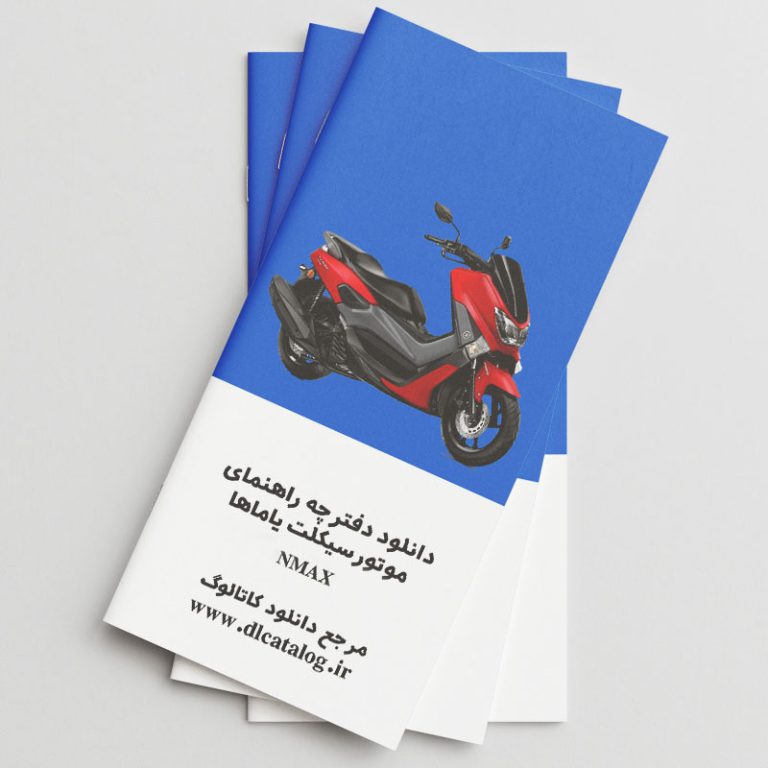 دفترچه راهنمای اسکوتر یاماها nmax 155 دی ال کاتالوگ دی ال کاتالوگ