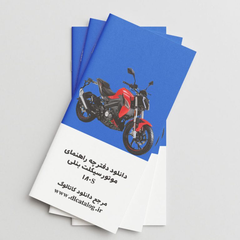 دفترچه راهنمای موتورسیکلت بنلی 180s فارسی دی ال کاتالوگ دی ال کاتالوگ