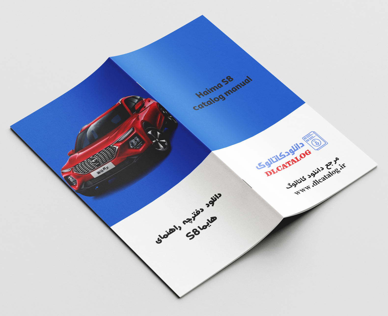 دفترچه راهنمای خودرو هایما S8